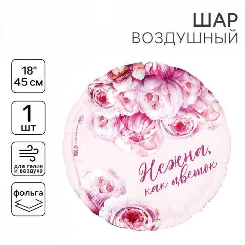 Круг «Нежна как цветок»
