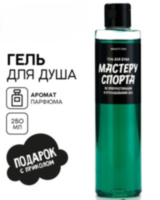 Гель для душа «Мастеру спорта по прокрастинации», аромат мужского парфюма, BEAUTY FOX