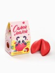 Печенье с предсказанием «Самой милой»