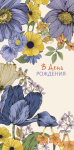 Конверты для денег В День Рождения, графические цветы, вырубка, лак выборочный