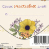 Конверты для денег В День Рождения, графические цветы, вырубка, лак выборочный