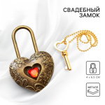 Замок свадебный с ключом «Любовь»