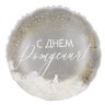 Круг, Панорамный, С Днем Рождения! (перья внутри)