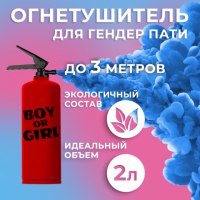 Огнетушитель с Краской Холи, Гендер Пати, Голубой, 2 л.