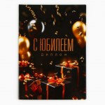 Диплом «С Юбилеем»