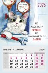 Календарь на магните 2026 Не клеится? Прибей! Не прибивается? Забей!