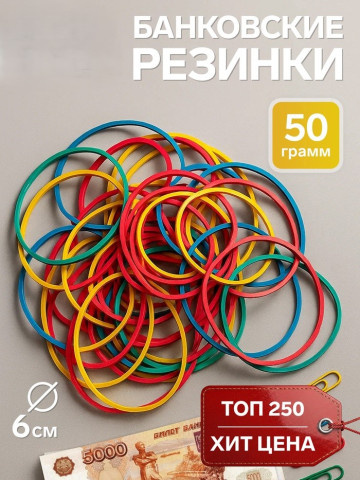 Банковская резинка в пакете, МИКС