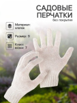 Перчатки для полировки шаров, вязка 7 класс, 3 нити, без покрытия, белые