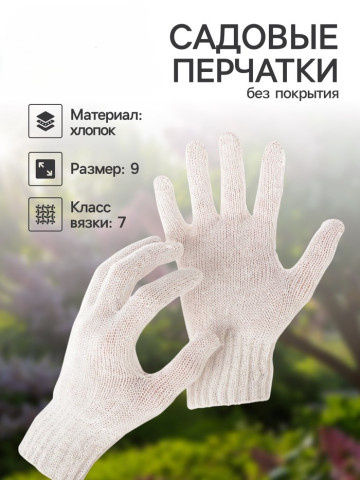 Перчатки для полировки шаров, вязка 7 класс, 3 нити, без покрытия, белые