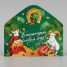 Конверт для денег «Благополучия в новом году! Бараны» #нг