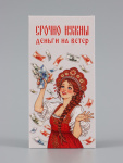 Конверт для денег «Деньги на ветер», красавица