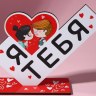 Фигура деревянная, стела «Я люблю тебя»