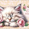 Конверт для денег С Днем Рождения! Котёнок среди роз