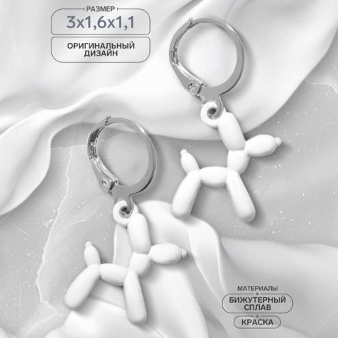 Серьги металл «Собачки» игрушечные, белый в серебре