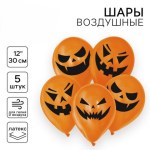 СК Шары «Страшные тыквы», пастель