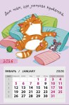 Календарь на магните 2026 Дом там, где уютная кроватка