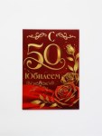 Диплом «С Юбилеем 50 лет», с конвертом для денег