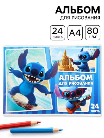 Альбом для рисования А4, 24 листа «Стич»