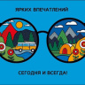 Конверт для денег Ярких впечатлений, очки путешественника,
