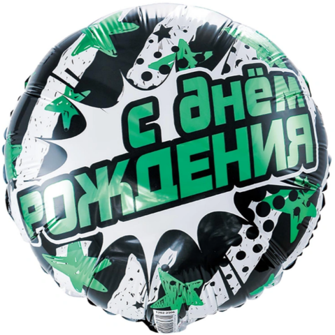 Круг С днем рождения! Полосы и звезды бирюзовые