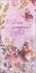 Конверт для денег С Днем Рождения!, бабочка, фольга