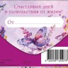 Конверт для денег С Днем Рождения!, бабочка, фольга