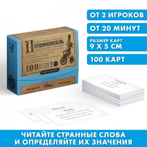 Большая дурацкая викторина «Пердимонокль. Том 2»