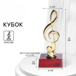 Кубок под нанесение «Скрипичный ключ», подставка пластик красная