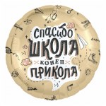 Ag Круг Спасибо, школа