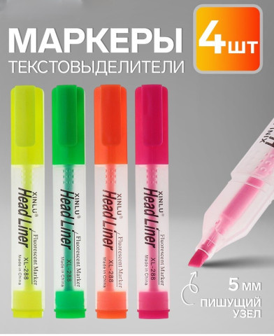 Маркеры-текстовыделители, 4 цвета, наконечники скошенные