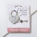 Замок свадебный «Вместе навсегда»