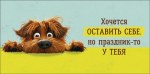 Конверт для денег "Хочется оставить себе…", Собака