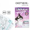 Скетчбук-каракули А5, 32 л «Твори с душой» Милашка