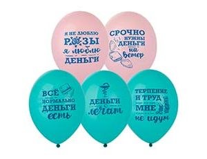 BB Шары Я люблю деньги, пастель