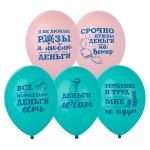 BB Шары Я люблю деньги, пастель