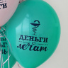 BB Шары Я люблю деньги, пастель