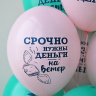 BB Шары Я люблю деньги, пастель
