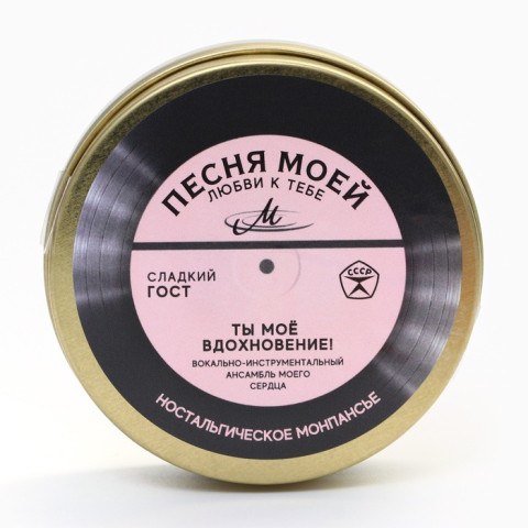 Леденцы монпансье в банке «Песня любви»