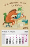 Календарь на магните 2026 Бесит, когда работа не волк и не убегает в лес