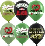 DB Шары Дембель, Ассорти, пастель