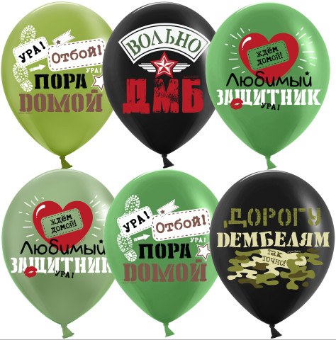 DB Шары Дембель, Ассорти, пастель