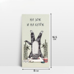Конверт для денег «На ЗОЖ и кутеж», кот йог