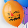 BB Шары Я люблю Школу!, пастель