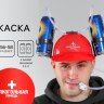 Карнавальная каска с отверстиями под банки, цвет Красный Алкогольная помощь