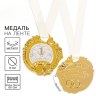 Медаль свадебная на открытке «Ситцевая свадьба»