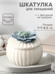 Шкатулка для украшений «Голубой цветок», с крышкой, белая, керамика