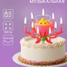 Свеча для торта музыкальная «Тюльпан», красная