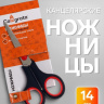 Ножницы канцелярские 14 см ручки пластиковые с резиновыми вставками