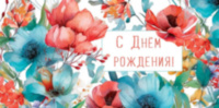 Конверт для денег С Днем Рождения! Цветы, Моментов, что запомнятся…
