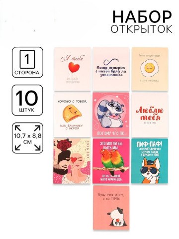 Набор мини-открыток «Любовь»
